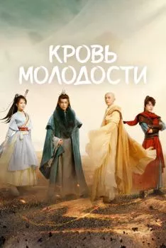 Песня о юности